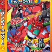   Grendizer - Getter Robo G - Great Mazinger Kessen! Daikaijuu <small>Original Creator</small> 